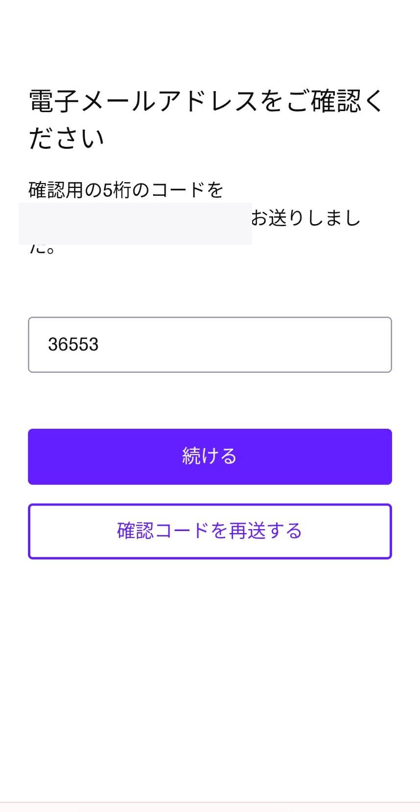 本人認証のメール認証コード入力画面