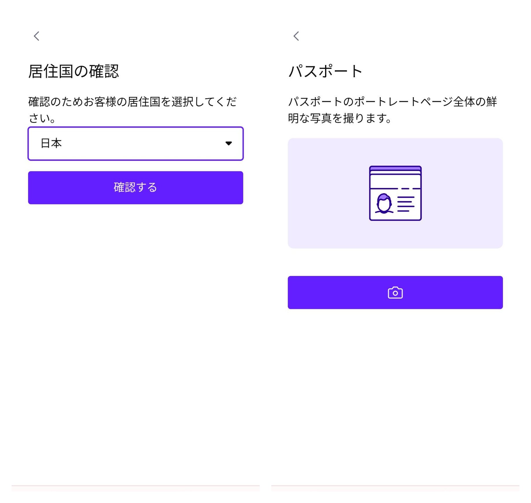 居住国の選択とパスポート撮影の案内画面