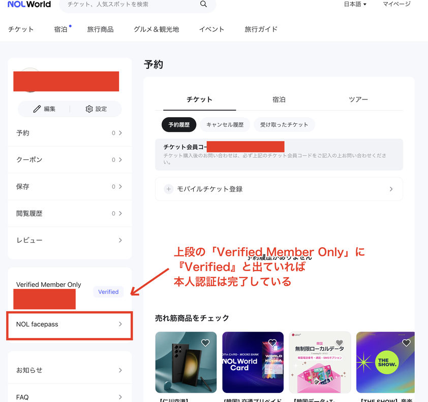 NOL Worldマイページ。左下の赤枠「NOL facepass」が顔パス（FacePass）の入口