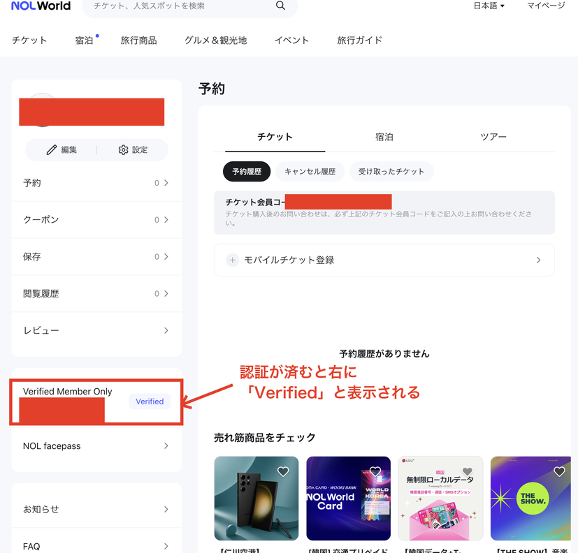 NOL Worldマイページ。左下の赤枠「Verified Member Only」が本人認証の入口