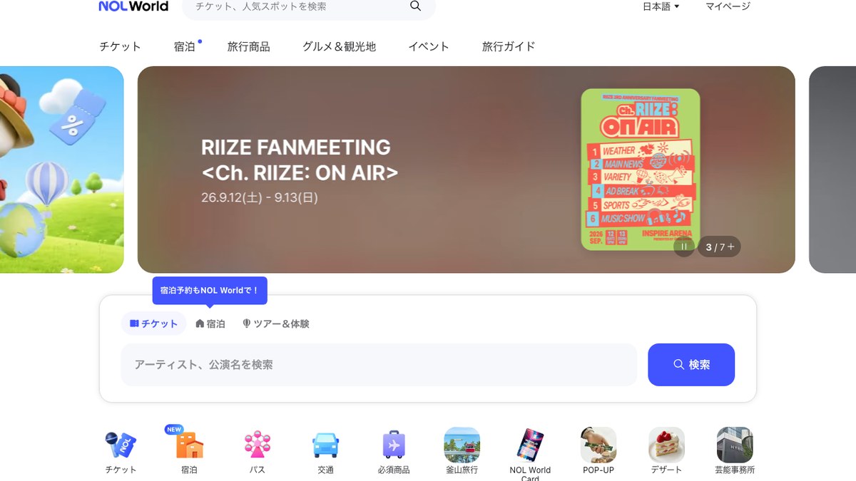 NOL Worldトップの検索窓
