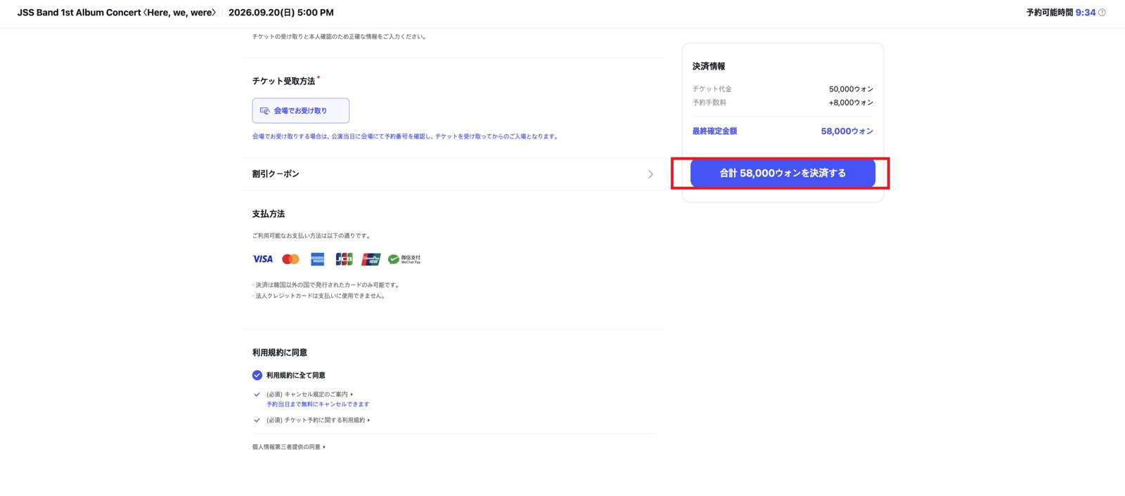 NOL Worldの決済確認画面