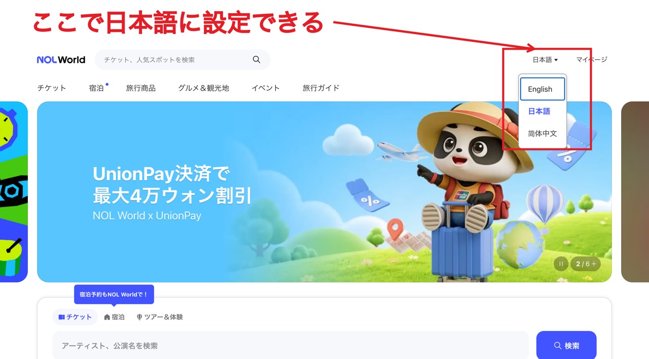 NOL World トップページ。画面右上の言語メニューで日本語に設定できる