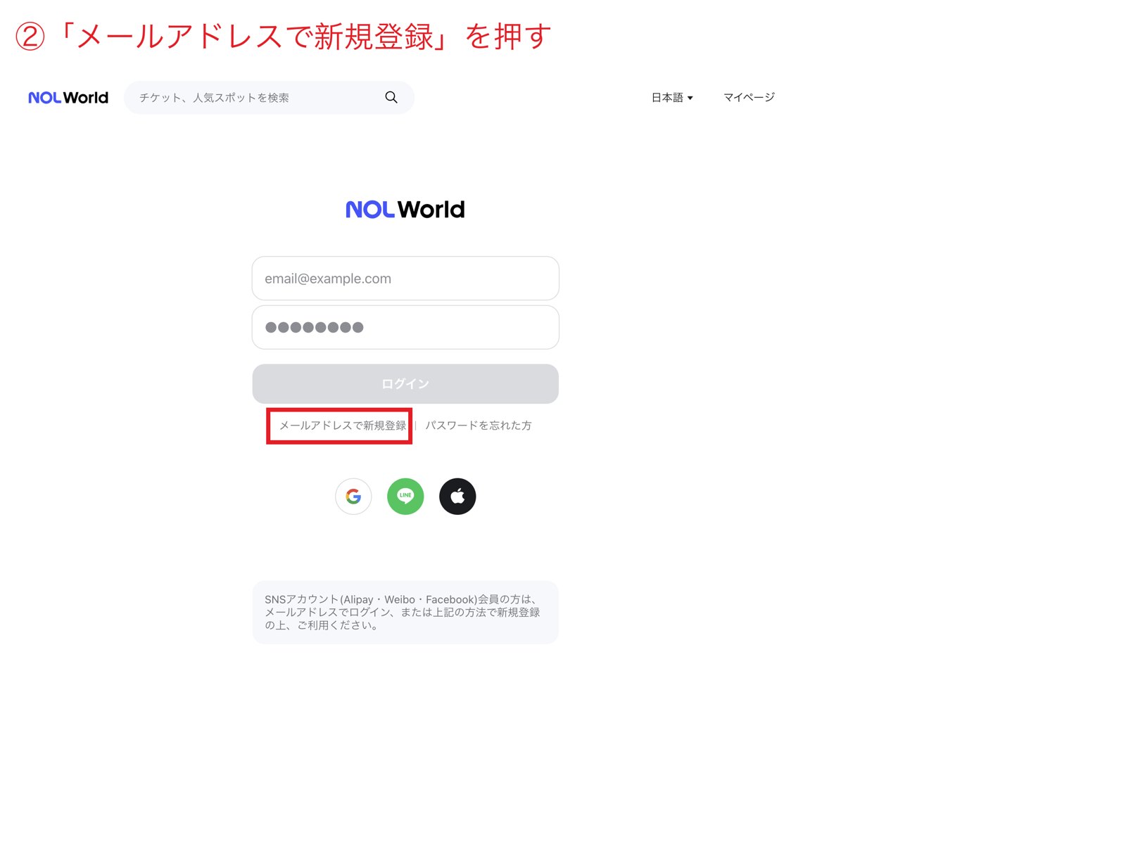 NOL Worldのログイン画面と新規登録リンク