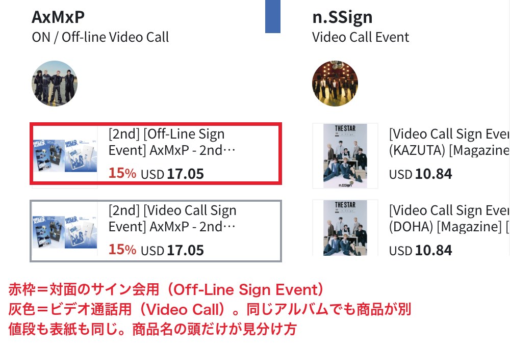 韓国のCDショップのイベント商品一覧。同じアルバムでも対面のサイン会用とビデオ通話用で商品が分かれている