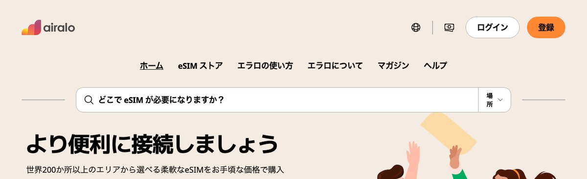Airaloの公式サイト