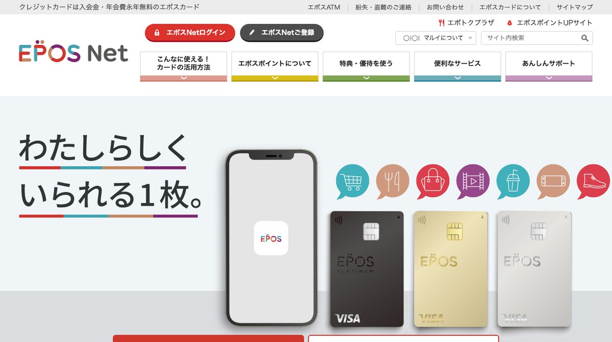 エポスカードの公式サイト