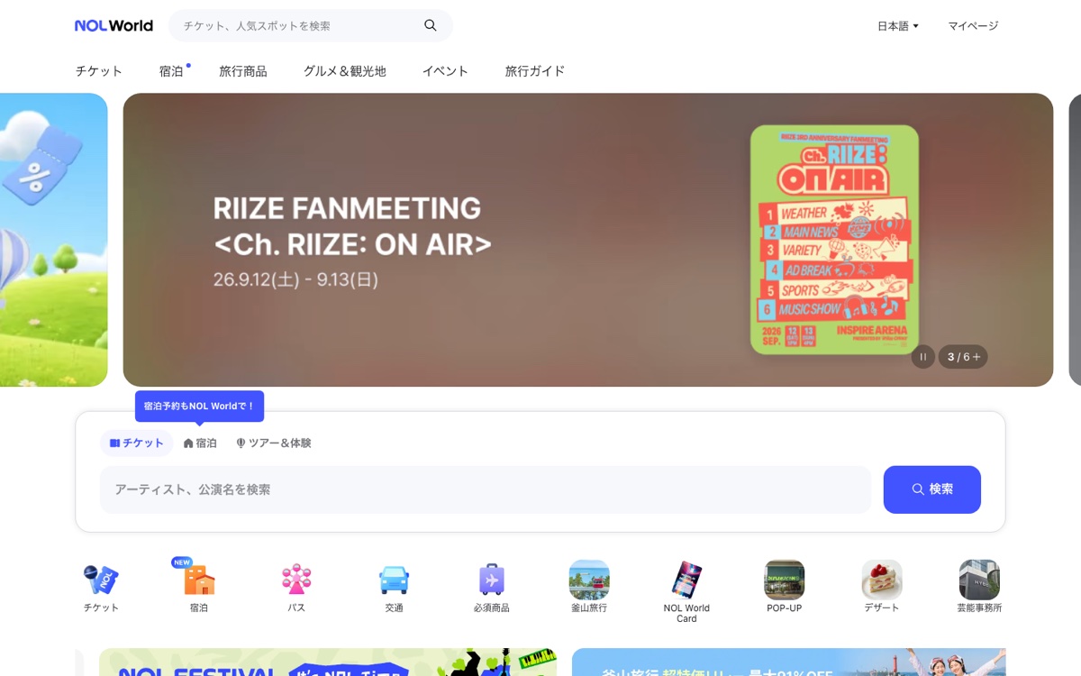 NOL World(旧インターパーク)の公式サイト。日本語表示でチケット・ツアー・観光を検索できる
