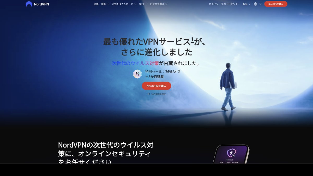 NordVPNの公式サイト