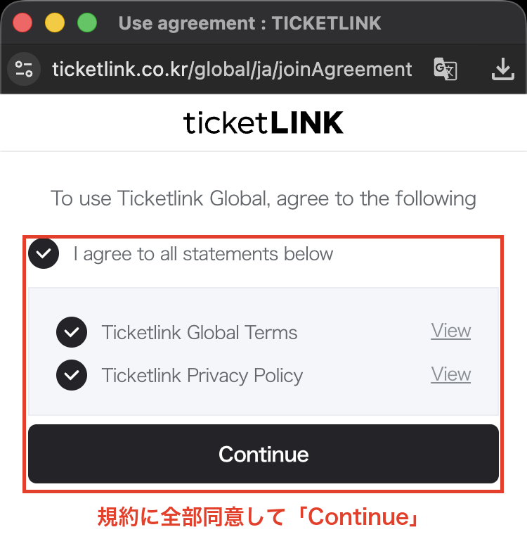 チケットリンク・グローバル版の入会同意画面。規約に全部同意してContinue