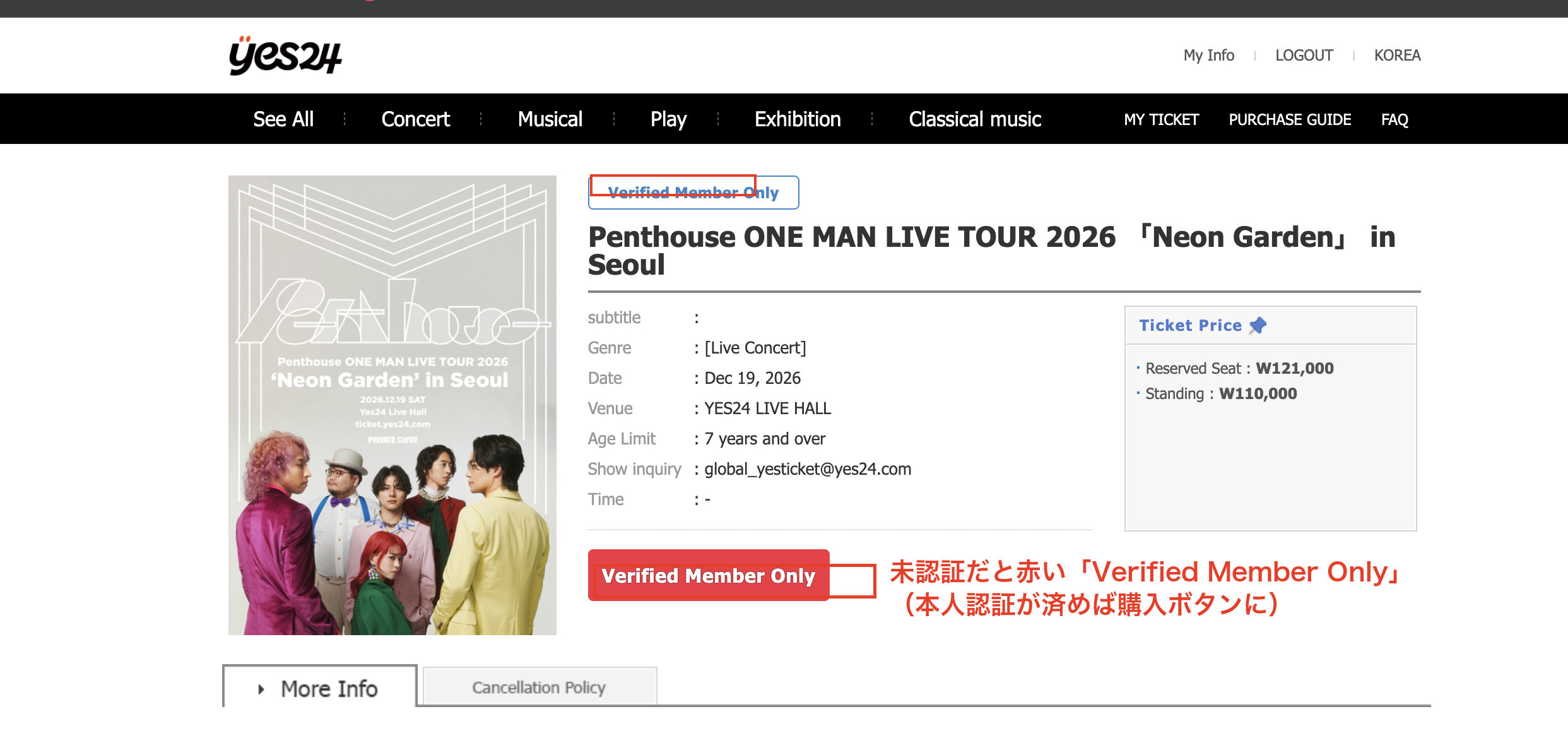 YES24の公演ページ。未認証だと赤い「Verified Member Only」が表示される