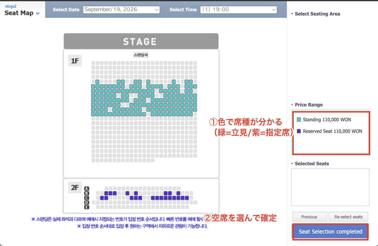 YES24の座席表。色で席種が分かり、空席を選んで確定する