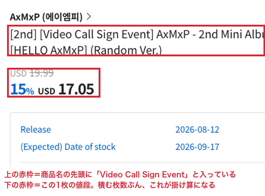Ktown4uの商品ページ。商品名の先頭にVideo Call Sign Eventと入っていて、1枚あたりの値段が表示されている
